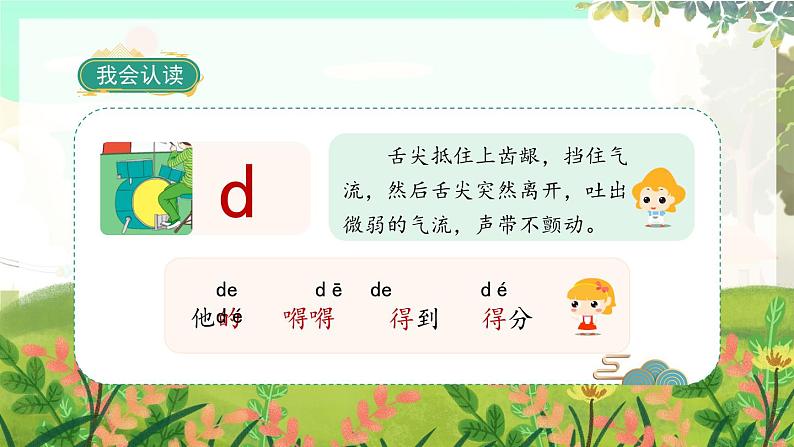 人教版语文一年级上册 汉语拼音4《d t n l》 PPT课件05