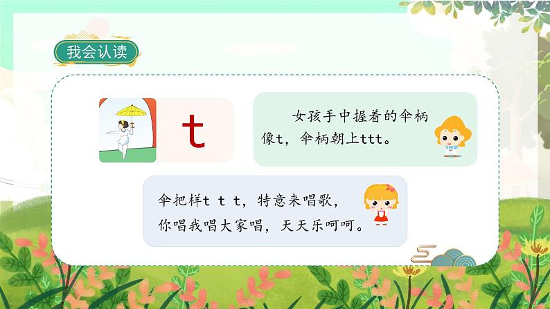 人教版语文一年级上册 汉语拼音4《d t n l》 PPT课件06