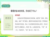 人教版語文一年級上冊 《語文園地二》 PPT課件