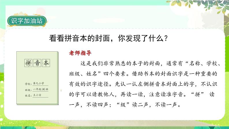 人教版语文一年级上册 《语文园地二》 PPT课件第2页