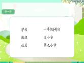 人教版語文一年級上冊 《語文園地二》 PPT課件