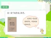 人教版語文一年級上冊 《語文園地二》 PPT課件