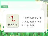 人教版語文一年級上冊 《語文園地二》 PPT課件