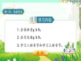 人教版語文一年級上冊 漢語拼音5《g k h》 PPT課件