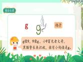 人教版語文一年級上冊 漢語拼音5《g k h》 PPT課件
