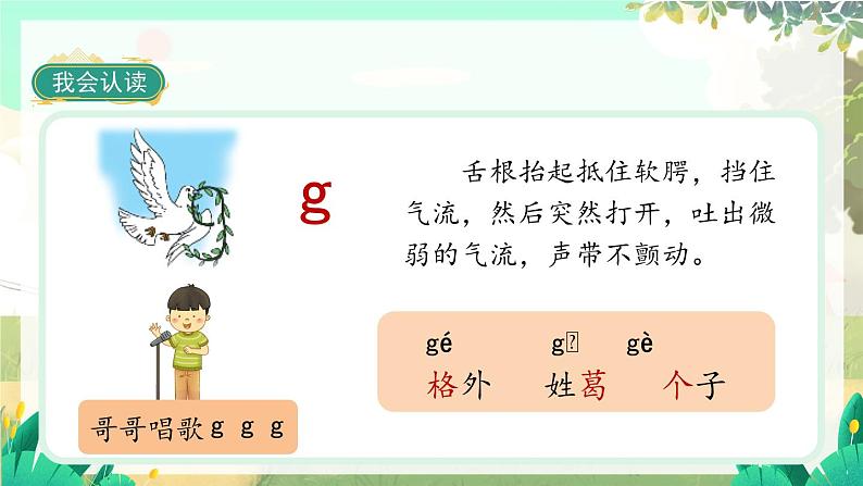 人教版语文一年级上册 汉语拼音5《g k h》 PPT课件05