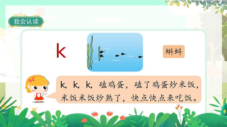 人教版语文一年级上册 汉语拼音5《g k h》 PPT课件06