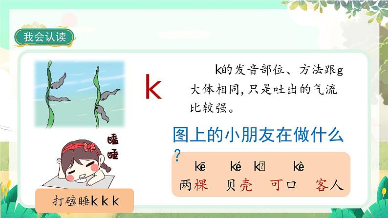 人教版语文一年级上册 汉语拼音5《g k h》 PPT课件07