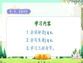 人教版語(yǔ)文一年級(jí)上冊(cè) 漢語(yǔ)拼音6《j q x》 PPT課件