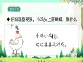 人教版語(yǔ)文一年級(jí)上冊(cè) 漢語(yǔ)拼音6《j q x》 PPT課件