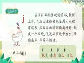 人教版語(yǔ)文一年級(jí)上冊(cè) 漢語(yǔ)拼音6《j q x》 PPT課件