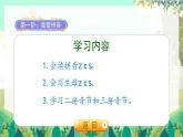 人教版语文一年级上册 汉语拼音7《z c s》 PPT课件