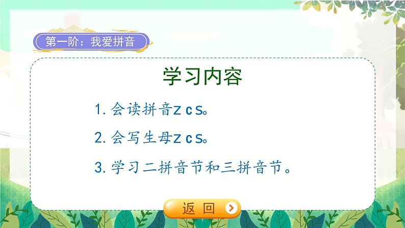 人教版语文一年级上册 汉语拼音7《z c s》 PPT课件02