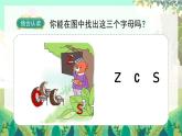 人教版语文一年级上册 汉语拼音7《z c s》 PPT课件
