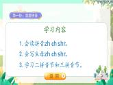 人教版語文一年級上冊 漢語拼音8《zh ch sh r》 PPT課件