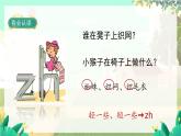 人教版語文一年級上冊 漢語拼音8《zh ch sh r》 PPT課件