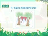人教版语文一年级上册 汉语拼音9《y w》 PPT课件