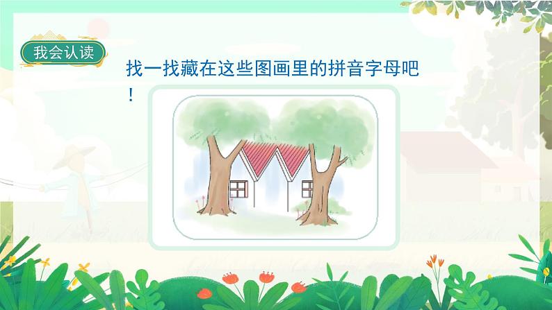 人教版语文一年级上册 汉语拼音9《y w》 PPT课件03