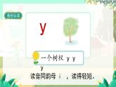 人教版语文一年级上册 汉语拼音9《y w》 PPT课件