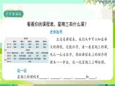 人教版語(yǔ)文一年級(jí)上冊(cè) 《語(yǔ)文園地三》 PPT課件