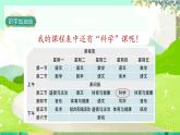 人教版語(yǔ)文一年級(jí)上冊(cè) 《語(yǔ)文園地三》 PPT課件