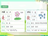 人教版語(yǔ)文一年級(jí)上冊(cè) 《語(yǔ)文園地三》 PPT課件
