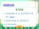 人教版語(yǔ)文一年級(jí)上冊(cè) 漢語(yǔ)拼音10《ai ei ui》 PPT課件