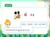 人教版語(yǔ)文一年級(jí)上冊(cè) 漢語(yǔ)拼音10《ai ei ui》 PPT課件