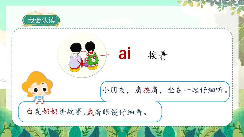 人教版语文一年级上册 汉语拼音10《ai ei ui》 PPT课件05