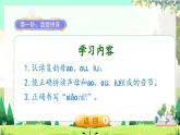 人教版語文一年級上冊 漢語拼音11《ao ou iu》 PPT課件