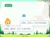 人教版語文一年級上冊 漢語拼音11《ao ou iu》 PPT課件