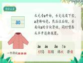 人教版語文一年級上冊 漢語拼音11《ao ou iu》 PPT課件