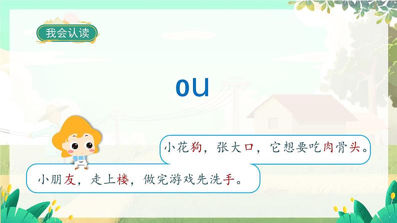 人教版语文一年级上册 汉语拼音11《ao ou iu》 PPT课件第6页