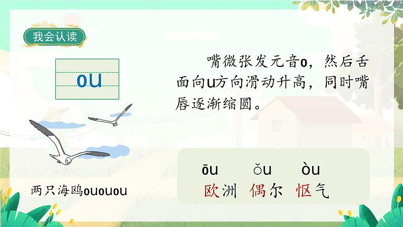 人教版语文一年级上册 汉语拼音11《ao ou iu》 PPT课件第7页