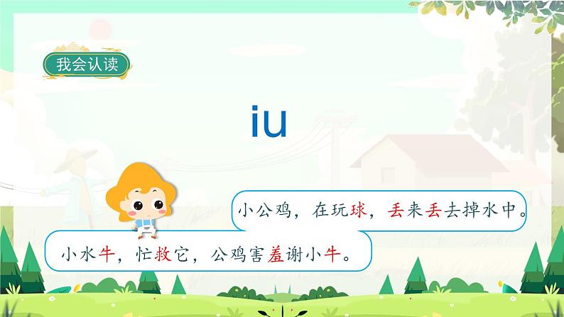 人教版语文一年级上册 汉语拼音11《ao ou iu》 PPT课件第8页