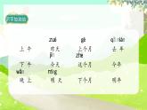 人教版语文一年级上册 《语文园地四》 PPT课件