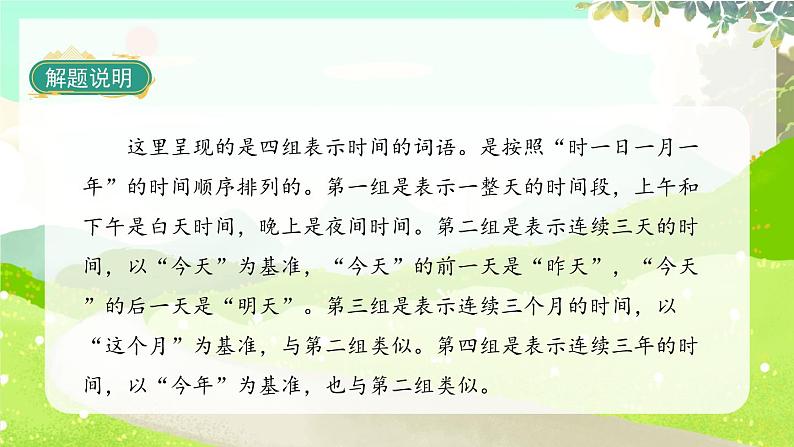 人教版语文一年级上册 《语文园地四》 PPT课件第3页