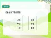 人教版语文一年级上册 《语文园地四》 PPT课件
