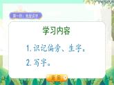 人教版语文一年级上册 阅读1《秋天》 PPT课件