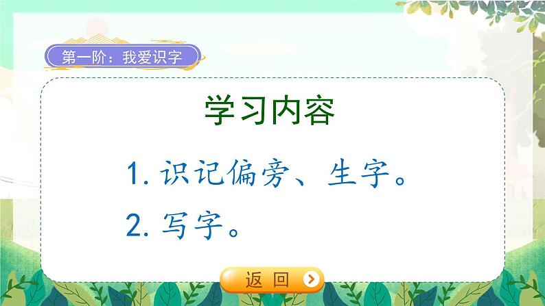 人教版语文一年级上册 阅读1《秋天》 PPT课件02