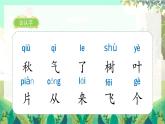 人教版语文一年级上册 阅读1《秋天》 PPT课件