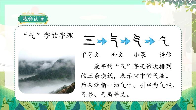 人教版语文一年级上册 阅读1《秋天》 PPT课件07