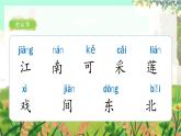 人教版语文一年级上册 阅读2《江南》 PPT课件
