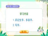 人教版语文一年级上册 阅读3《雪地里的小画家》 PPT课件