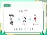 人教版语文一年级上册 阅读3《雪地里的小画家》 PPT课件