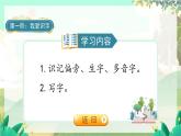 人教版语文一年级上册 阅读4《四季》 PPT课件