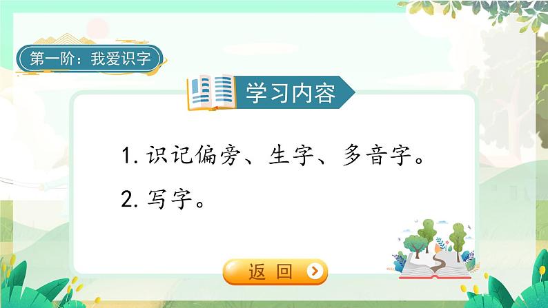 人教版语文一年级上册 阅读4《四季》 PPT课件02