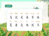 人教版语文一年级上册 阅读4《四季》 PPT课件