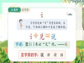 人教版语文一年级上册 阅读4《四季》 PPT课件