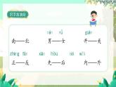人教版語(yǔ)文一年級(jí)上冊(cè) 《語(yǔ)文園地五》 PPT課件